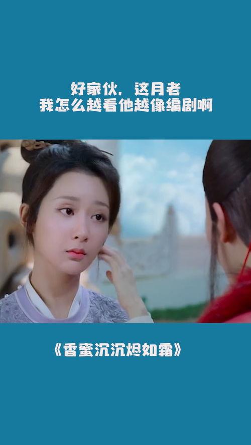 月老吃瓜3,揭秘神仙界背后的八卦风云