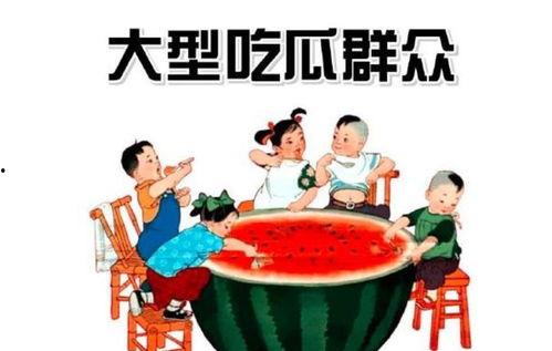 皖吃瓜群众,揭秘民间趣味生活