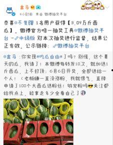 吃瓜闺蜜中奖,揭秘中奖背后的故事