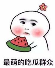 读心吃大瓜超长,跟随“吃大瓜”超长故事，探寻心理奥秘与人际互动