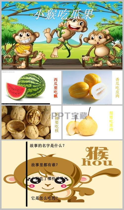 大班猴子吃瓜教案,猴子吃瓜，快乐学习新技能