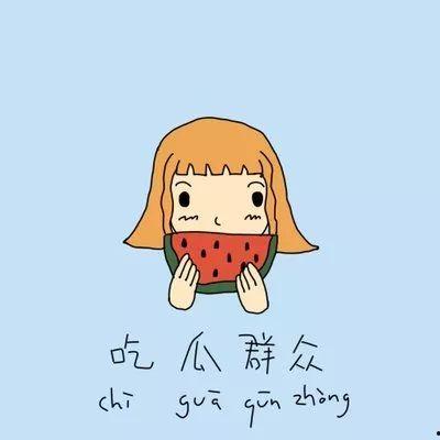 吃瓜精选语录大全,笑料百出，幽默集结