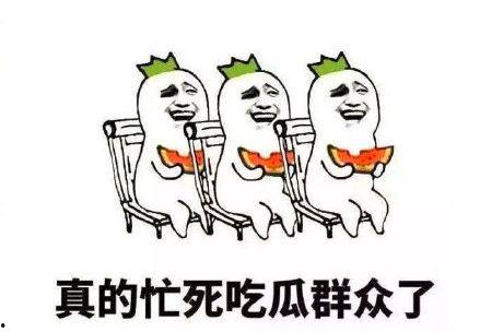 吃瓜配图搞笑,搞笑配图笑翻天