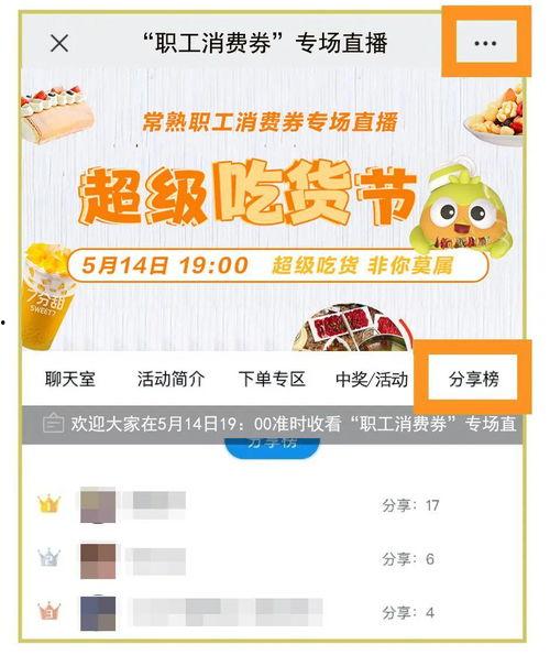 飞瓜直播吃货排名